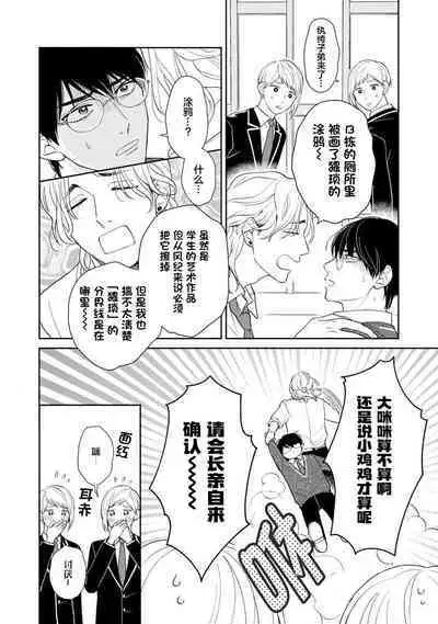 Ore no Itoshii Kaijin R | 我那惹人怜爱的怪人R