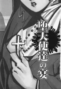 [Anthology] Datenshi tachi no utage