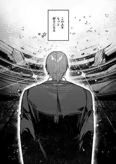 アサギ先輩、幸せになろうよ