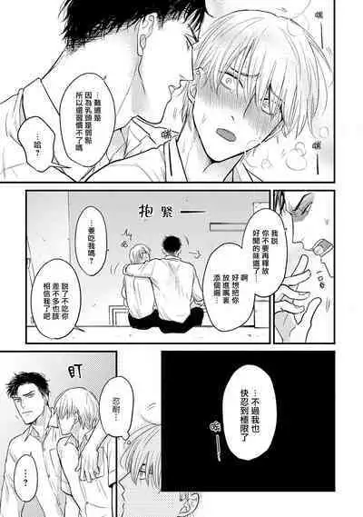 Tabetemo Oishiku Arimasen 2 | 尝起来一点都不好吃 2 Ch. 6-19