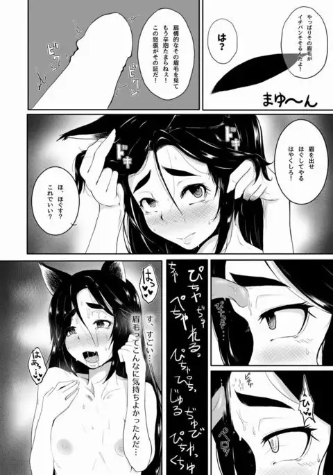 影狼さん太眉漫画