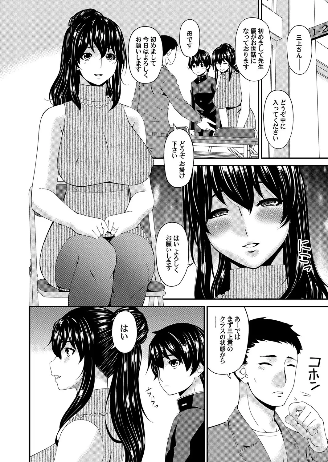 Mikami-kun no Kinshin Jijou | Mikami-kun’s Incestuous Situation Ch. 1-5