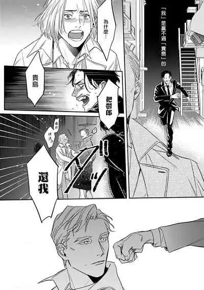 Akogareta Hito wa 42-sai no Shoufu Deshita | 憧憬之人是42歲的男妓