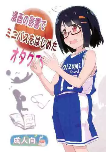 Manga no Eikyou de MiniBas o Hajimeta Otaku JS