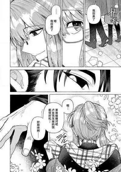 Kojirasekko, Akuma to Ecchi na Keiyaku shita Ken | 关于自卑少女与恶魔签订涩涩契约这件事 1-7