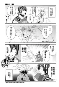 (CCOsaka102) [Syupa! (Makiron)] Oteire Shimasho | 一起来手入吧 (Touken Ranbu) [Chinese] [月下鹤吟汉化组]