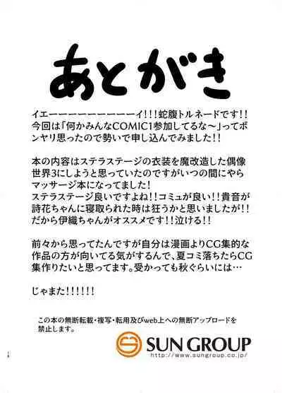 Off no Hi Massage | 休息日的美妙按摩