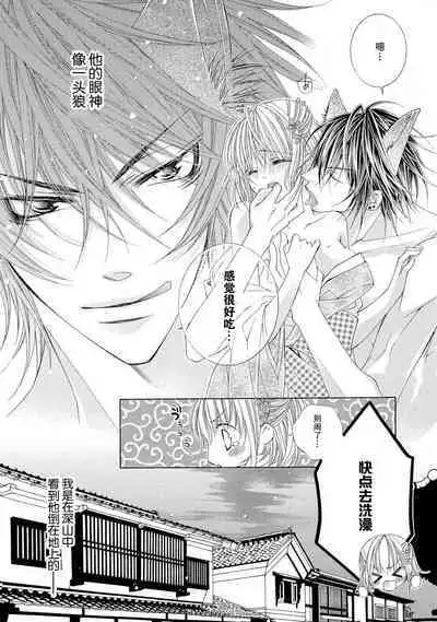 ama ga mi ōkami to yūwaku no yoru | 甜蜜轻咬的狼与诱惑之夜