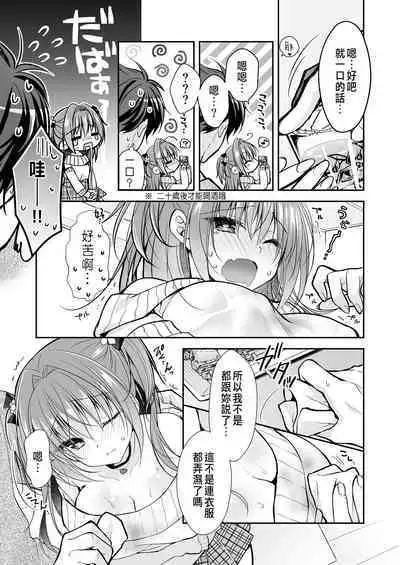 理想の恋人ができて幸せ者だった俺が彼女の妹と......。3