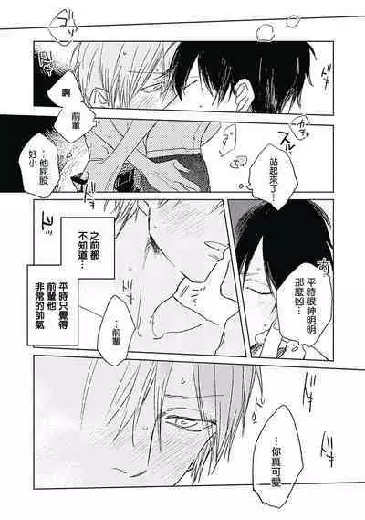 Like a Sugar | 爱似甜点 Ch. 1-4