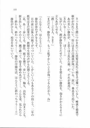 えむ×えむ！ 妹と生徒会長