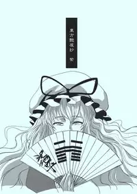 (C81) [TEX-MEX (Red Bear)] Touhou Enrashou Yukari (Touhou Project)