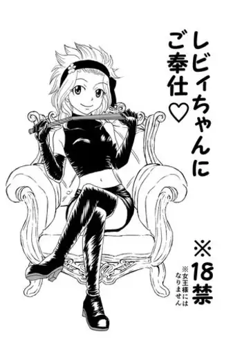 [Cashew] GajeeLevy Manga - Levy-chan ni Gohoushi (Fairy Tail)