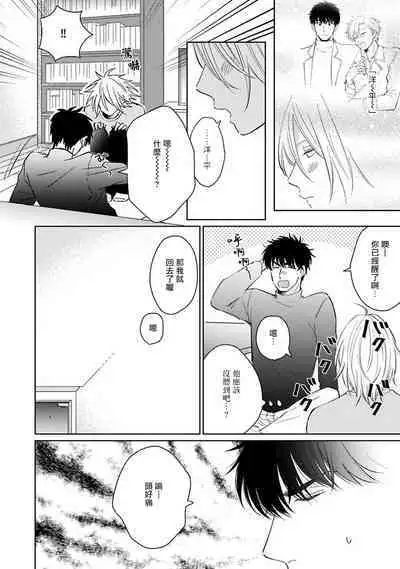 Suki ni Nattara Dame desu ka? | 不可以喜欢上你吗? Ch. 1-4