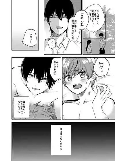 Ritsu Wa Osananajimi O Kyohi Dekinai