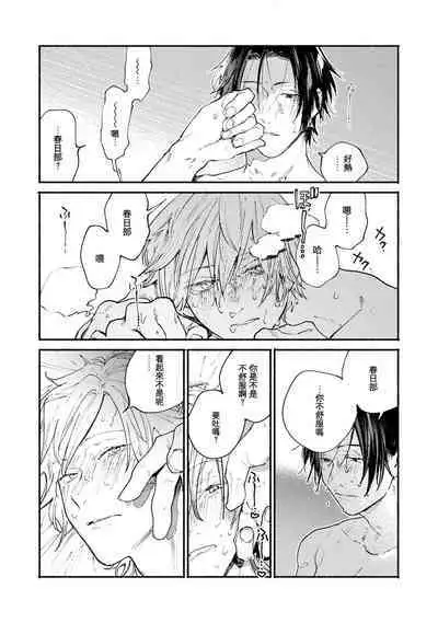 boku no kyōjin-kun | 我家的小疯子1