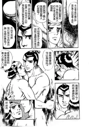 男新次はつっ走る