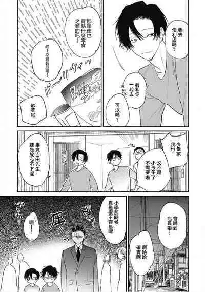 Kimi wa Tomodachi | 你是我朋友 Ch. 1-5