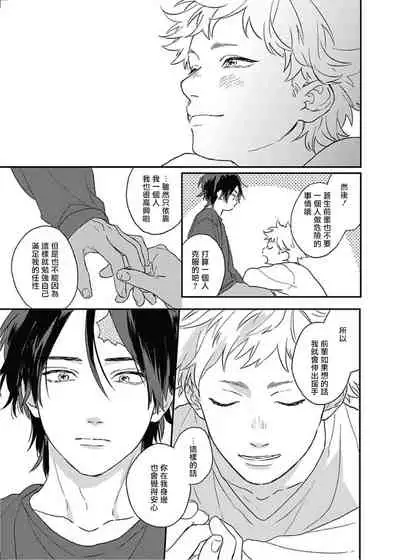 Cupid ni Rakurai | 落雷击中丘比特 Ch. 8-10