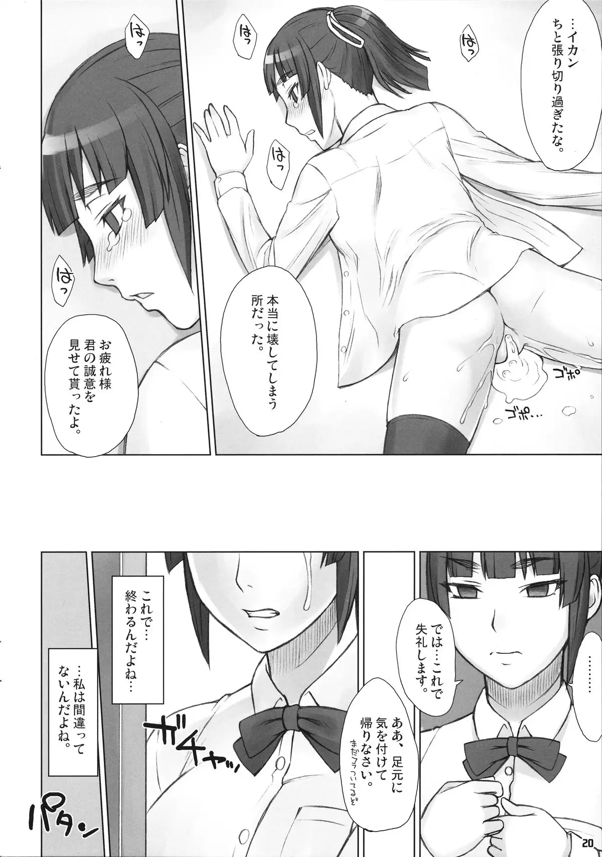 先輩奪姦 2日目