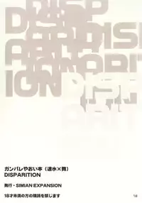 (C60) [SIMIAN EXPANSION (Natsu Hiruma)] DISPARITION (Gunparade March)