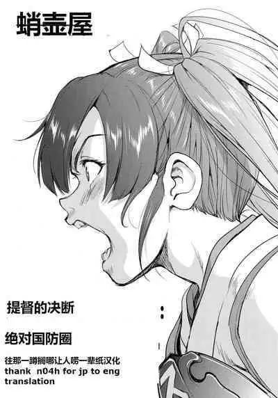 Teitoku no Ketsudan Zettai Kokubouken | 提督的决断 绝对国防圈