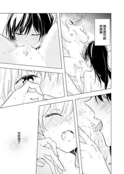 Kienai Ondo | 永不消逝的温度