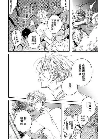 World's End Blue Bird | 末世青鸟 Ch. 4-7