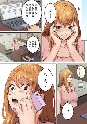 "Watashi datte… Koi to SEX ga Shitai" 24-Sai, Hajimete no Aite wa… Imouto no SeFri ! ? 1