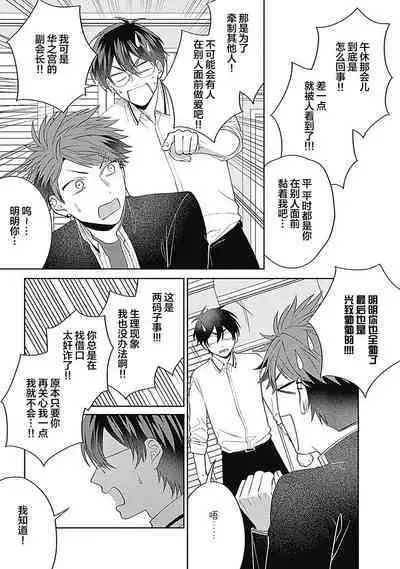 [Hashimoto Mitsu]作為學生會成員教育後輩(?)，不知為何變成了愛情喜劇[Chinese] [看海汉化组]