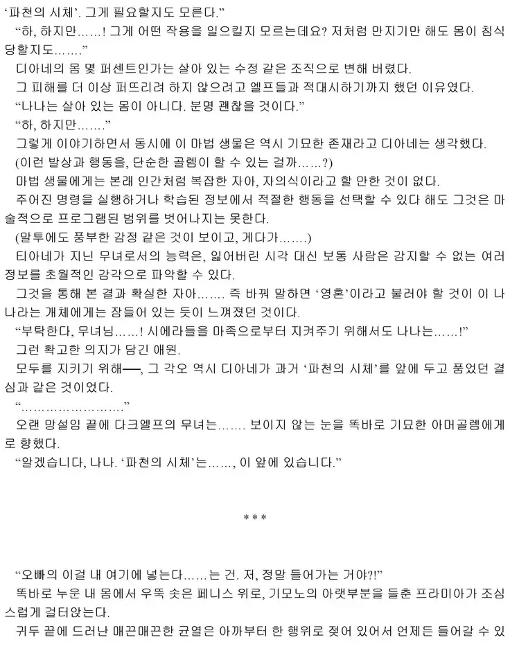 Himekishi ga Classmate! 2 | 공주 기사가 동급생! 2권]