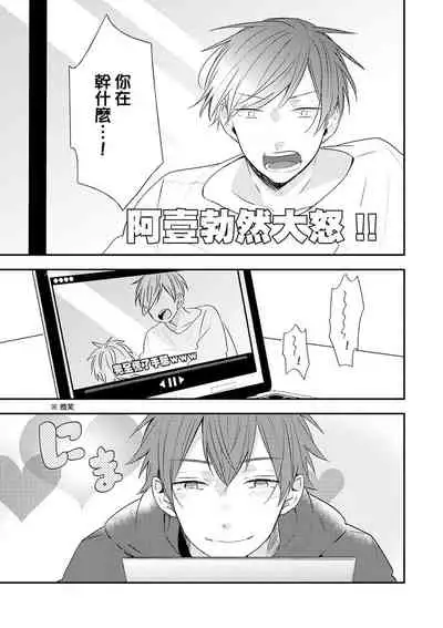 Kono koi bazurimasu ka? | 这种配对真的会爆红吗？