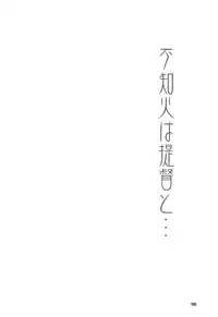 Shiranui wa Teitoku to... Teitoku LOVE Shiranui Bon Soushuuhen