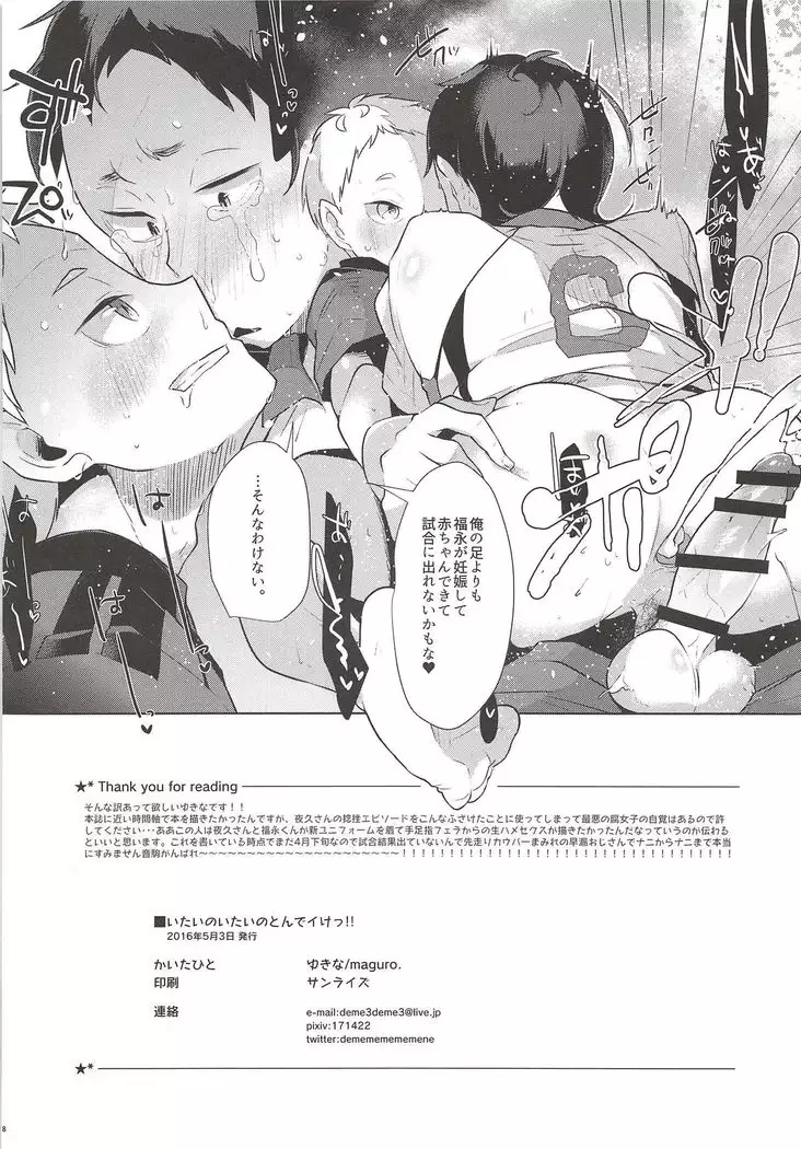 Itai no Itai no Tonde Ike!!