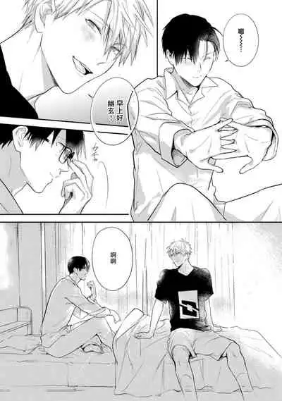 Asagao wa Yoru kara Saku | 牵牛花自夜间绽放 Ch. 1-3