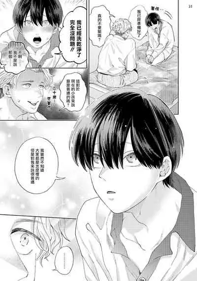 [bov] Avant-garde to Stalker | 前卫派与跟踪狂 Ch.01-03 [Chinese] [冒险者公会] [Digital]