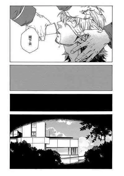 Boku ga Kimi o Korosu made | 直到将你杀死 Ch. 1-6