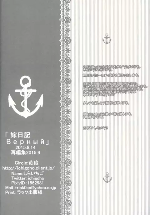 Yome Nikki Верный