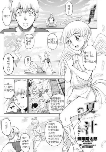 Natsu-jiru supplementary story ?? ??