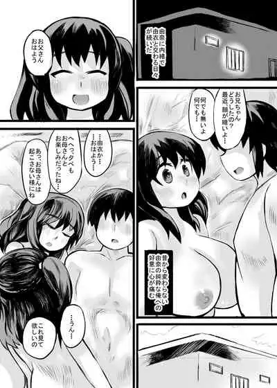 お父さん!お母さんより、私とえっちしようよ!