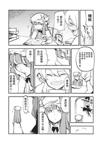 (C80) [Shironegiya (miya9)] Waisetsu Toshokan (Touhou Project) [Chinese] [水土不服汉化组]