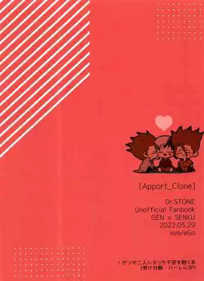 [ism (eGo) aport clone (Dr.STONE)