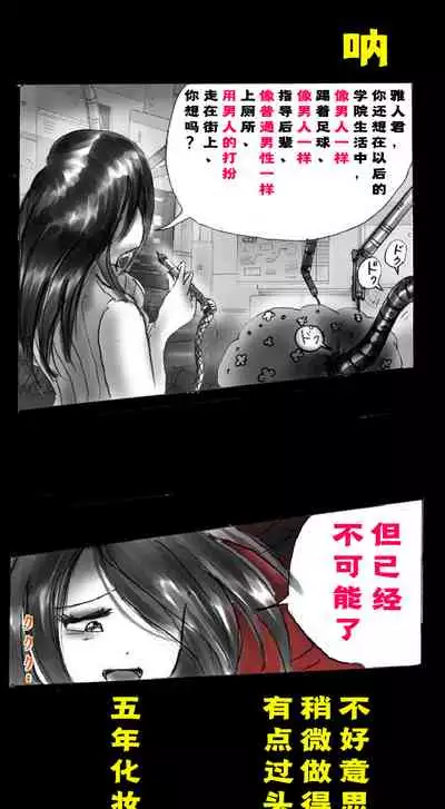 Shin Kyousei 5-nen Make | 新‧强制五年化妆