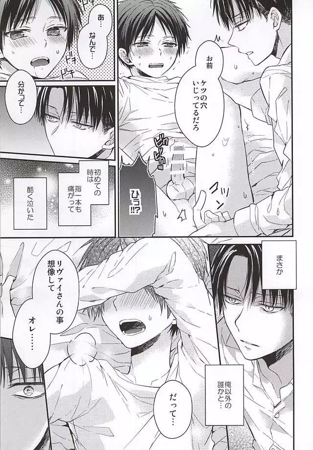 Eren wa Ore o Omoidasanai Chuuhen