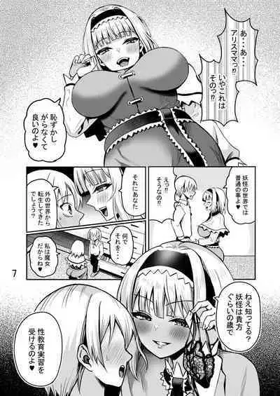 Tensei Shitara Alice Mama kara Seikyouiku o Uke Makuri