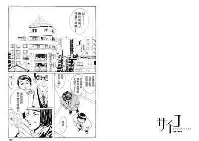 Multiple Personality Detective Psycho Vol.1