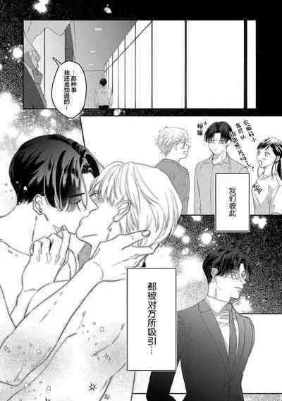 Namete, Kande, Kiss o Shite | 舔弄、啃咬、親吻我吧