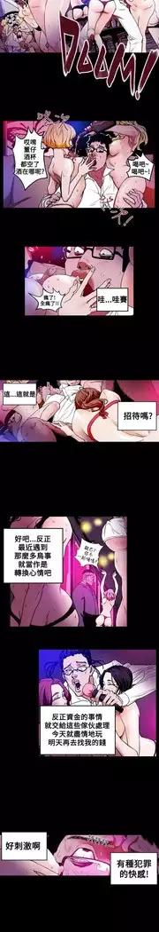 Honey trap 甜蜜陷阱 ch.8~18