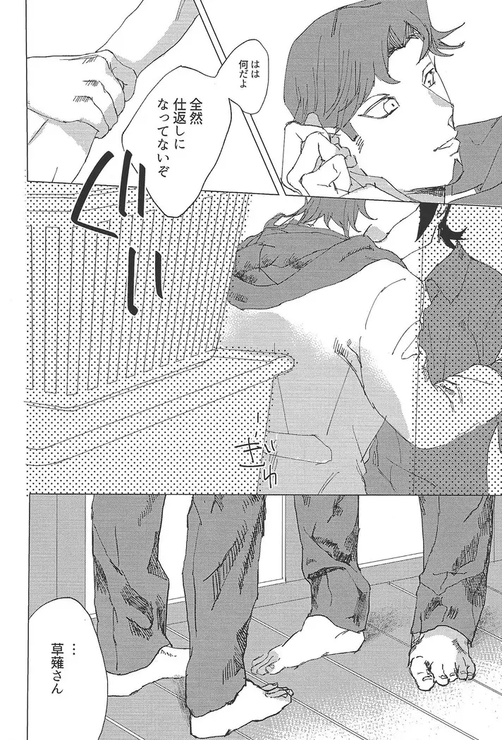 Two nights three days shared life