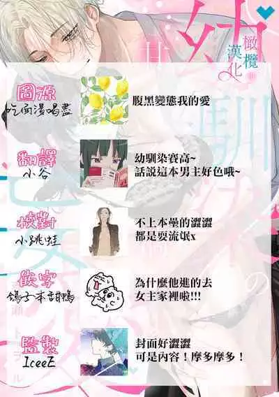 [Shunze toworu] amaku shitataru osananajimi no mōai~01-02｜幼驯染的肆意之爱~01-02话[中文] [橄榄汉化组]